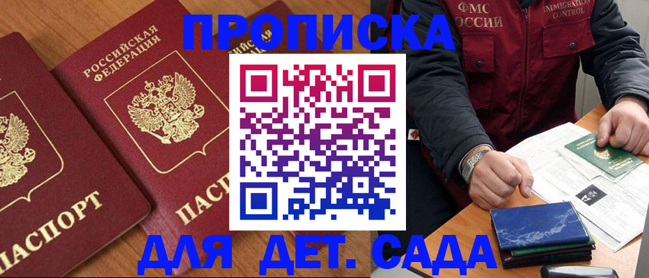 где прописаться в Краснознаменске