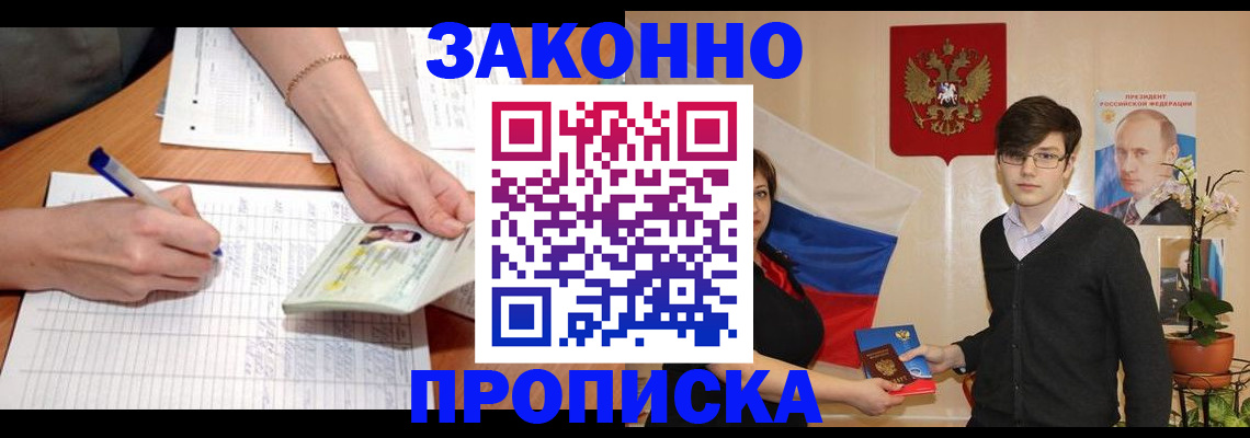 временная регистрация для школы в Краснознаменске