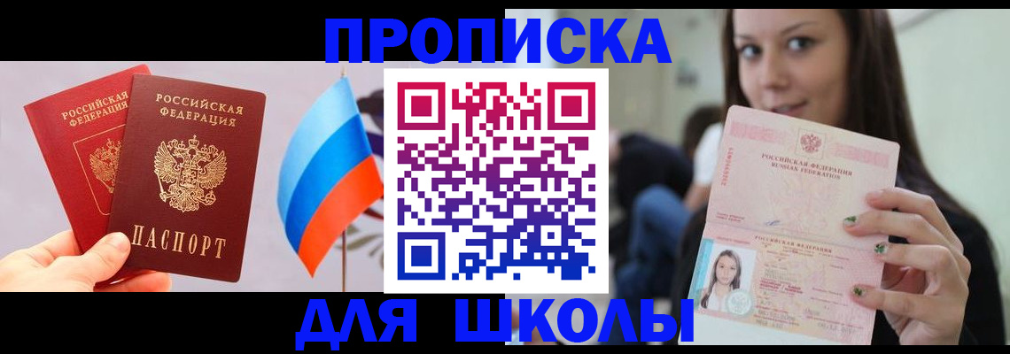 прописка гарантия в Краснознаменске
