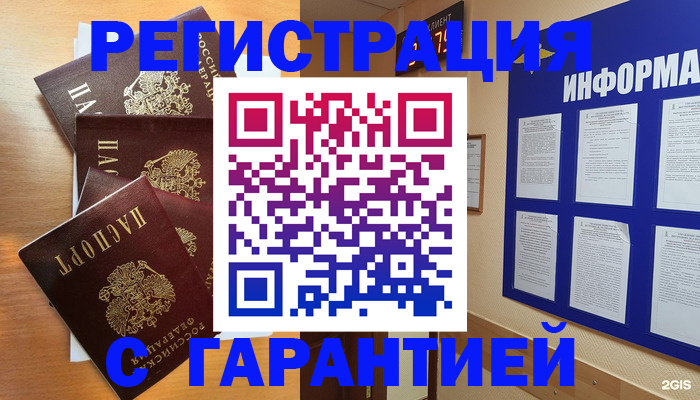 купить прописку в Краснознаменске